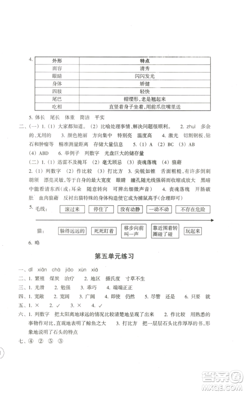 浙江教育出版社2022单元学习指导与练习五年级上册语文人教版参考答案