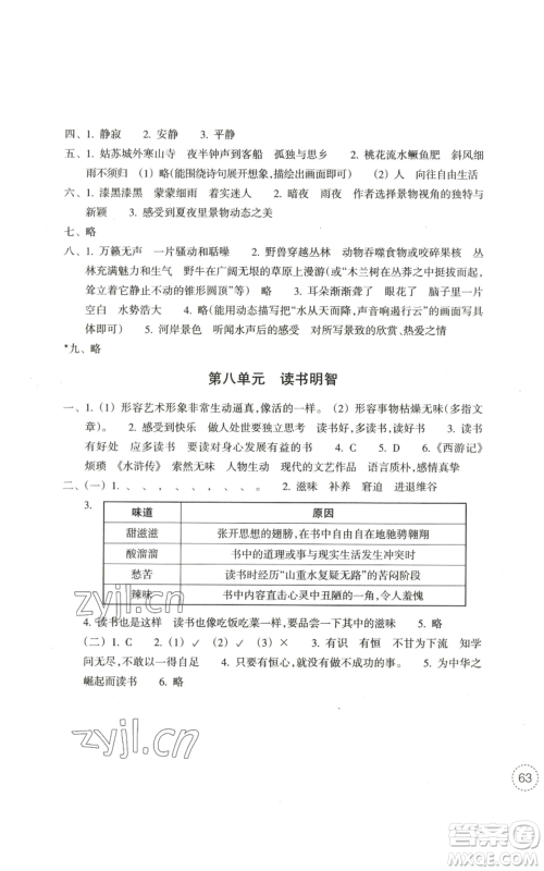 浙江教育出版社2022单元学习指导与练习五年级上册语文人教版参考答案 浙江教育出版社2022单元学习指导与练习五年级上册语文人教版参考答案