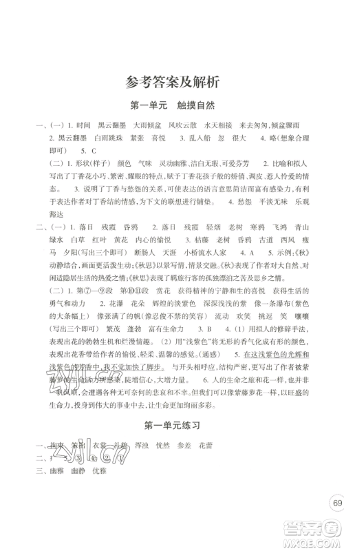 浙江教育出版社2022单元学习指导与练习六年级上册语文人教版参考答案