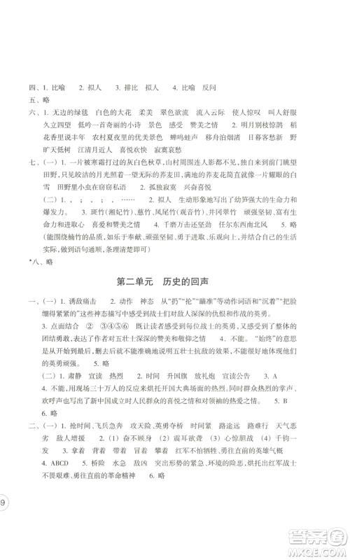 浙江教育出版社2022单元学习指导与练习六年级上册语文人教版参考答案