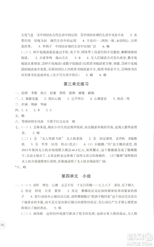 浙江教育出版社2022单元学习指导与练习六年级上册语文人教版参考答案