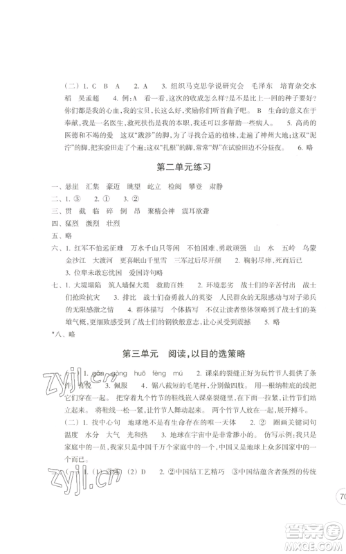 浙江教育出版社2022单元学习指导与练习六年级上册语文人教版参考答案