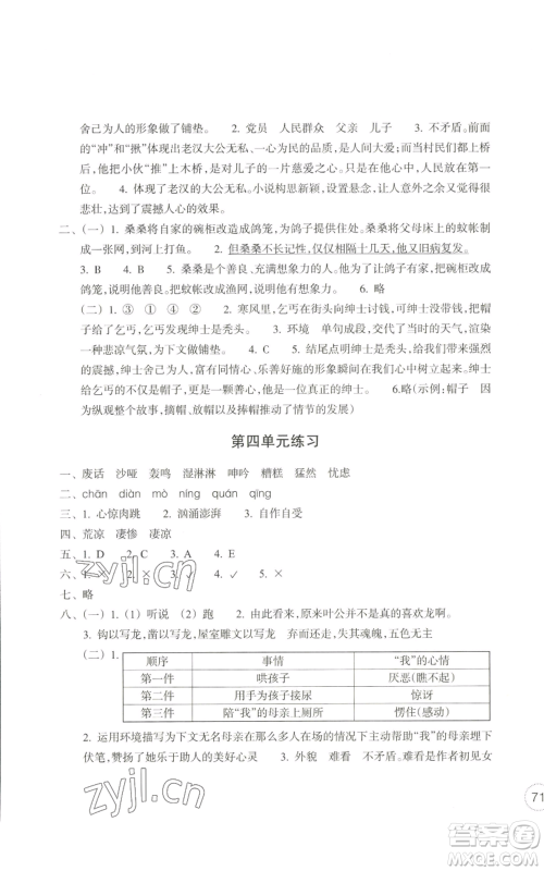 浙江教育出版社2022单元学习指导与练习六年级上册语文人教版参考答案