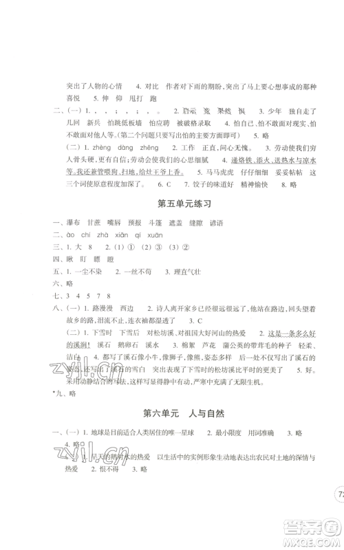 浙江教育出版社2022单元学习指导与练习六年级上册语文人教版参考答案