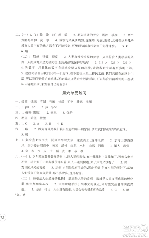 浙江教育出版社2022单元学习指导与练习六年级上册语文人教版参考答案