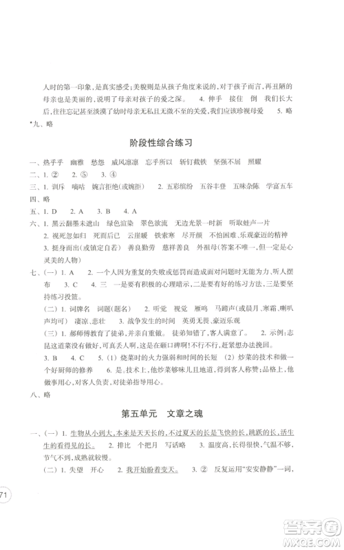 浙江教育出版社2022单元学习指导与练习六年级上册语文人教版参考答案