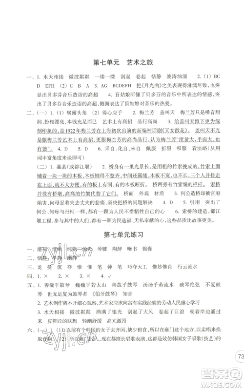 浙江教育出版社2022单元学习指导与练习六年级上册语文人教版参考答案