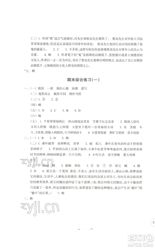 浙江教育出版社2022单元学习指导与练习六年级上册语文人教版参考答案