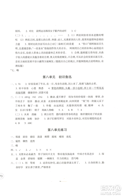 浙江教育出版社2022单元学习指导与练习六年级上册语文人教版参考答案