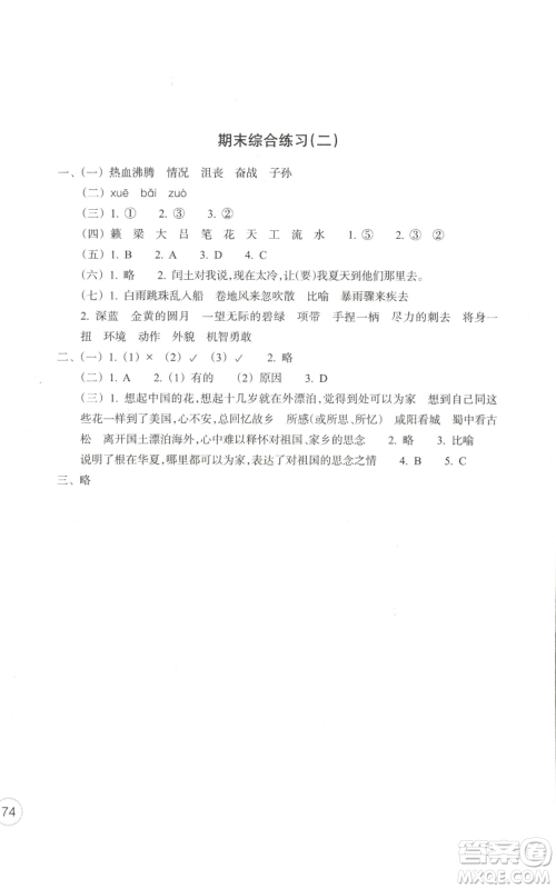 浙江教育出版社2022单元学习指导与练习六年级上册语文人教版参考答案