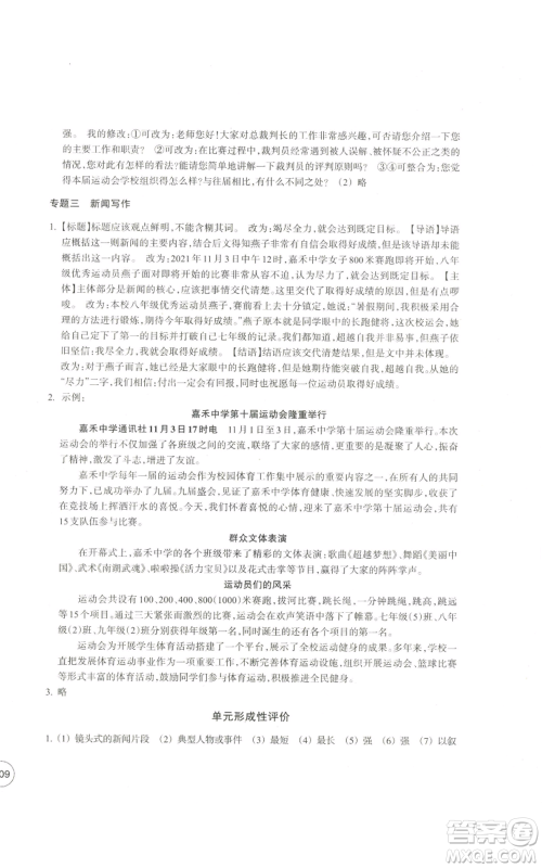 浙江教育出版社2022单元学习指导与练习八年级上册语文人教版参考答案 浙江教育出版社2022单元学习指导与练习八年级上册语文人教版参考答案