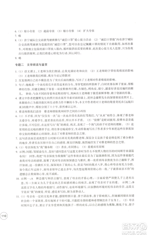 浙江教育出版社2022单元学习指导与练习八年级上册语文人教版参考答案 浙江教育出版社2022单元学习指导与练习八年级上册语文人教版参考答案