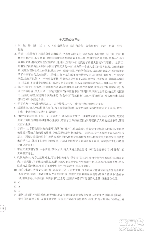 浙江教育出版社2022单元学习指导与练习八年级上册语文人教版参考答案 浙江教育出版社2022单元学习指导与练习八年级上册语文人教版参考答案