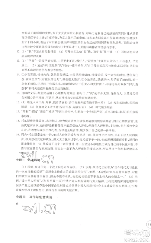浙江教育出版社2022单元学习指导与练习八年级上册语文人教版参考答案 浙江教育出版社2022单元学习指导与练习八年级上册语文人教版参考答案