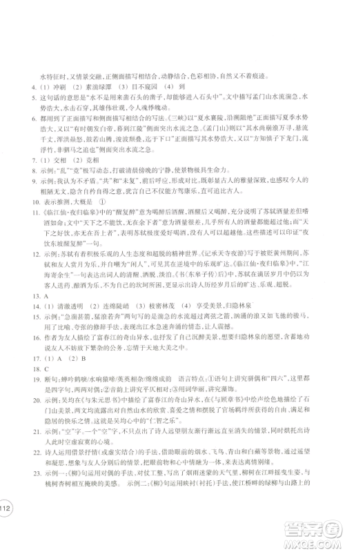 浙江教育出版社2022单元学习指导与练习八年级上册语文人教版参考答案 浙江教育出版社2022单元学习指导与练习八年级上册语文人教版参考答案