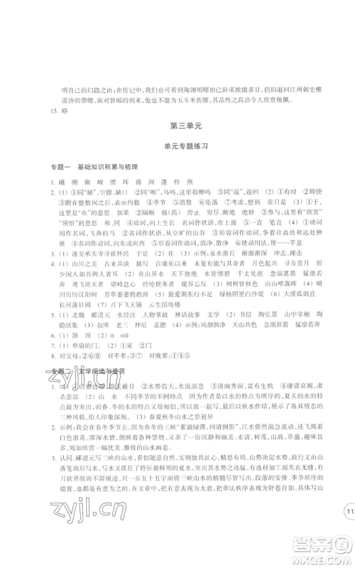 浙江教育出版社2022单元学习指导与练习八年级上册语文人教版参考答案 浙江教育出版社2022单元学习指导与练习八年级上册语文人教版参考答案