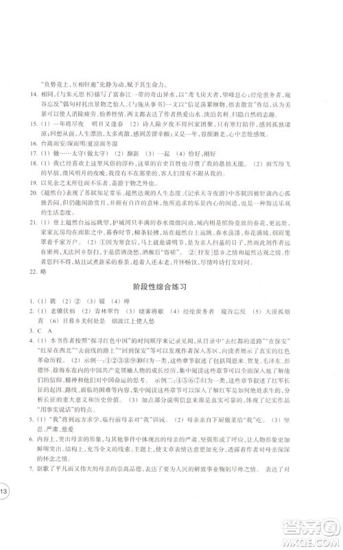 浙江教育出版社2022单元学习指导与练习八年级上册语文人教版参考答案 浙江教育出版社2022单元学习指导与练习八年级上册语文人教版参考答案