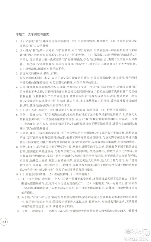 浙江教育出版社2022单元学习指导与练习八年级上册语文人教版参考答案 浙江教育出版社2022单元学习指导与练习八年级上册语文人教版参考答案