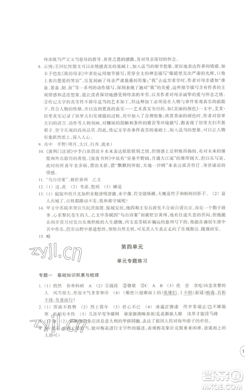 浙江教育出版社2022单元学习指导与练习八年级上册语文人教版参考答案 浙江教育出版社2022单元学习指导与练习八年级上册语文人教版参考答案