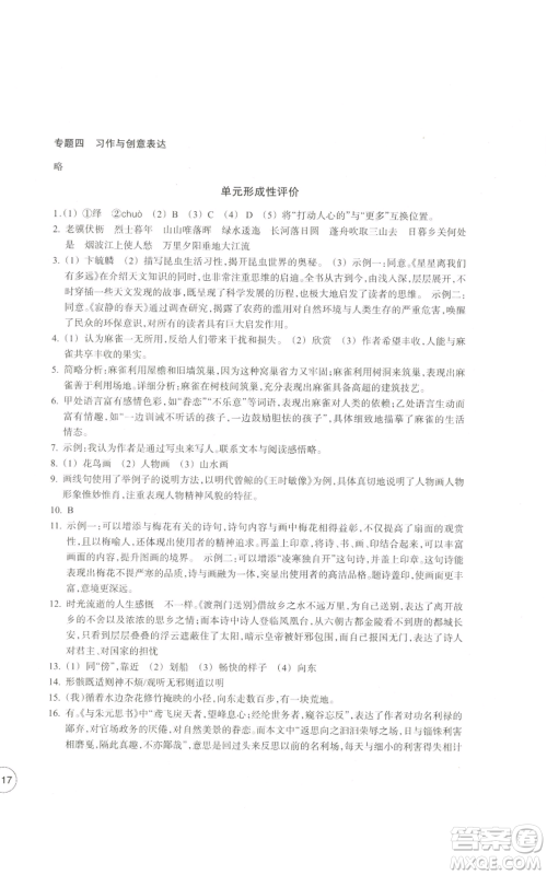 浙江教育出版社2022单元学习指导与练习八年级上册语文人教版参考答案 浙江教育出版社2022单元学习指导与练习八年级上册语文人教版参考答案