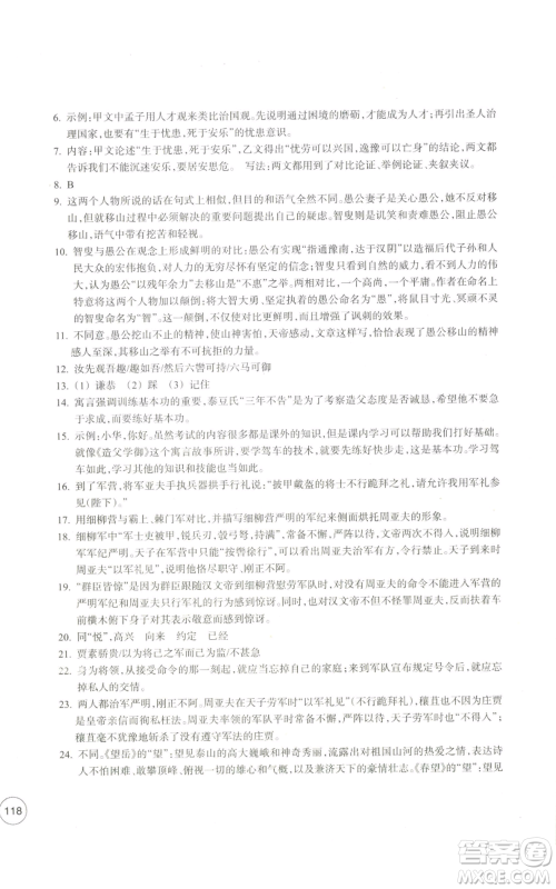 浙江教育出版社2022单元学习指导与练习八年级上册语文人教版参考答案 浙江教育出版社2022单元学习指导与练习八年级上册语文人教版参考答案