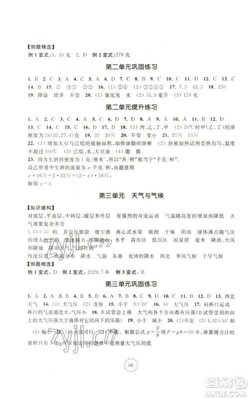 浙江教育出版社2022单元学习指导与练习八年级上册科学人教版参考答案