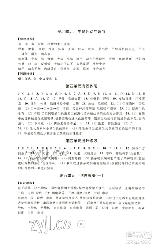 浙江教育出版社2022单元学习指导与练习八年级上册科学人教版参考答案