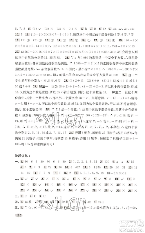 上海科学技术出版社2022新思路辅导与训练六年级上册数学通用版参考答案