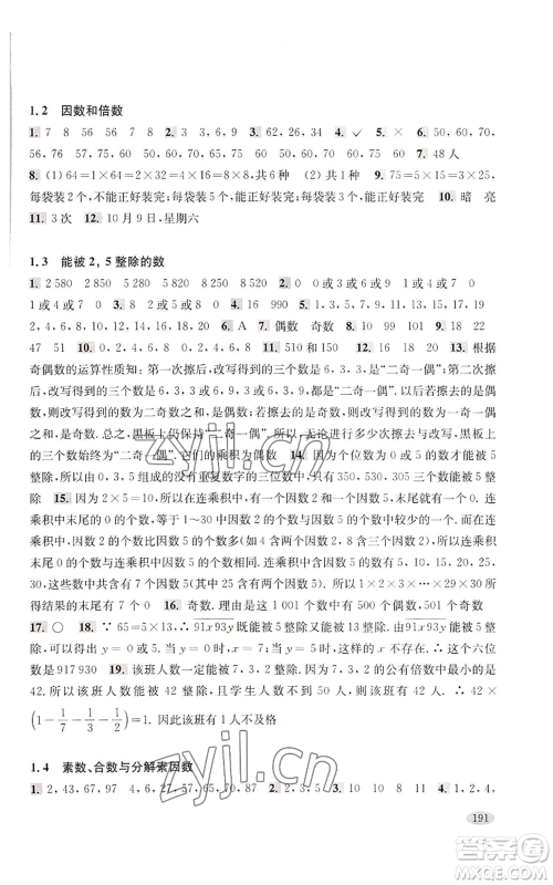 上海科学技术出版社2022新思路辅导与训练六年级上册数学通用版参考答案