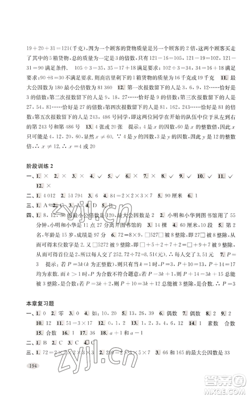 上海科学技术出版社2022新思路辅导与训练六年级上册数学通用版参考答案