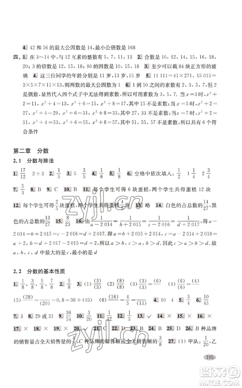 上海科学技术出版社2022新思路辅导与训练六年级上册数学通用版参考答案