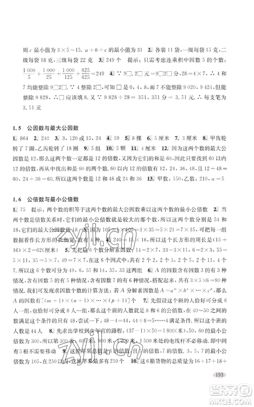 上海科学技术出版社2022新思路辅导与训练六年级上册数学通用版参考答案