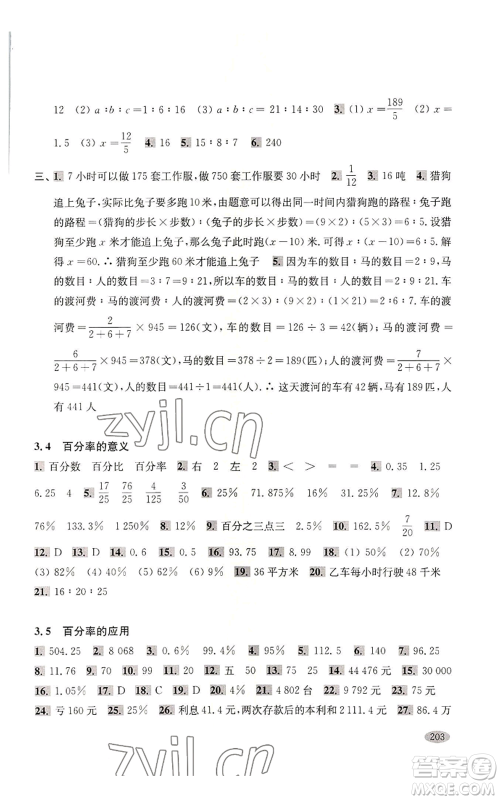 上海科学技术出版社2022新思路辅导与训练六年级上册数学通用版参考答案