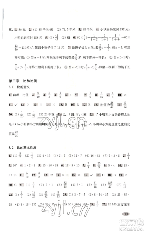 上海科学技术出版社2022新思路辅导与训练六年级上册数学通用版参考答案