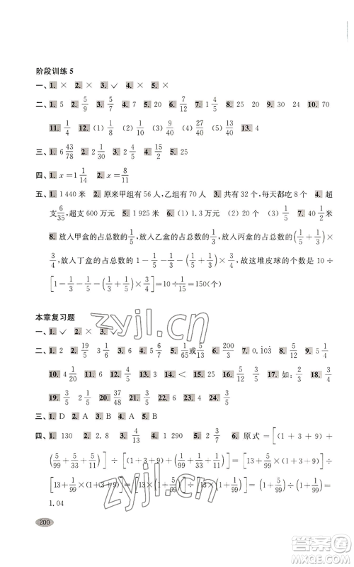 上海科学技术出版社2022新思路辅导与训练六年级上册数学通用版参考答案