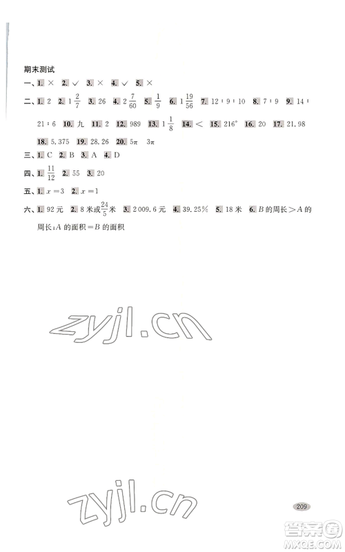 上海科学技术出版社2022新思路辅导与训练六年级上册数学通用版参考答案