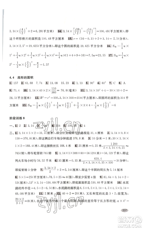 上海科学技术出版社2022新思路辅导与训练六年级上册数学通用版参考答案