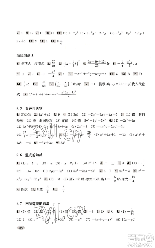 上海科学技术出版社2022新思路辅导与训练七年级上册数学通用版参考答案 上海科学技术出版社2022新思路辅导与训练七年级上册数学通用版参考答案