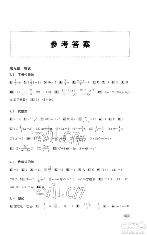 上海科学技术出版社2022新思路辅导与训练七年级上册数学通用版参考答案