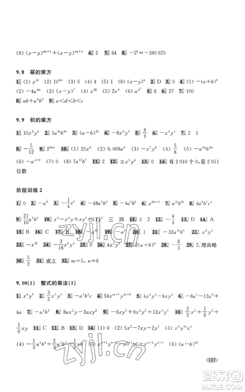 上海科学技术出版社2022新思路辅导与训练七年级上册数学通用版参考答案