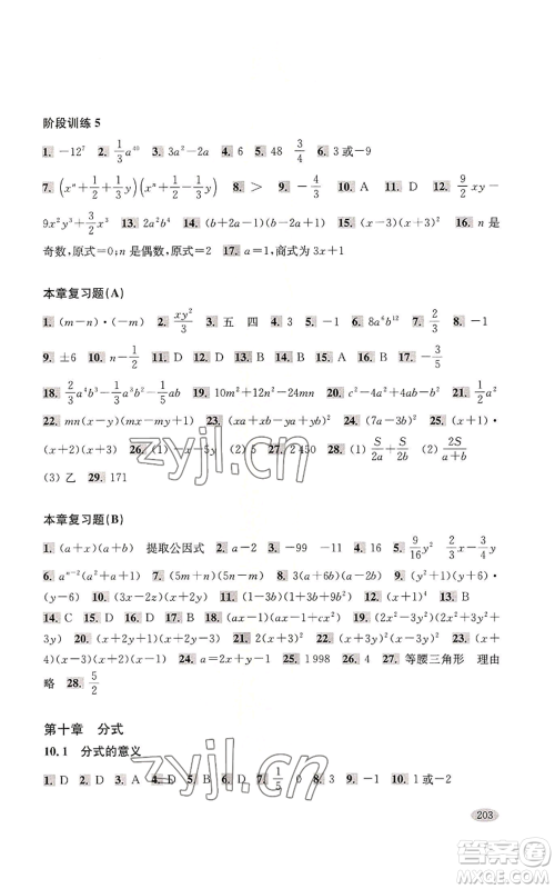 上海科学技术出版社2022新思路辅导与训练七年级上册数学通用版参考答案