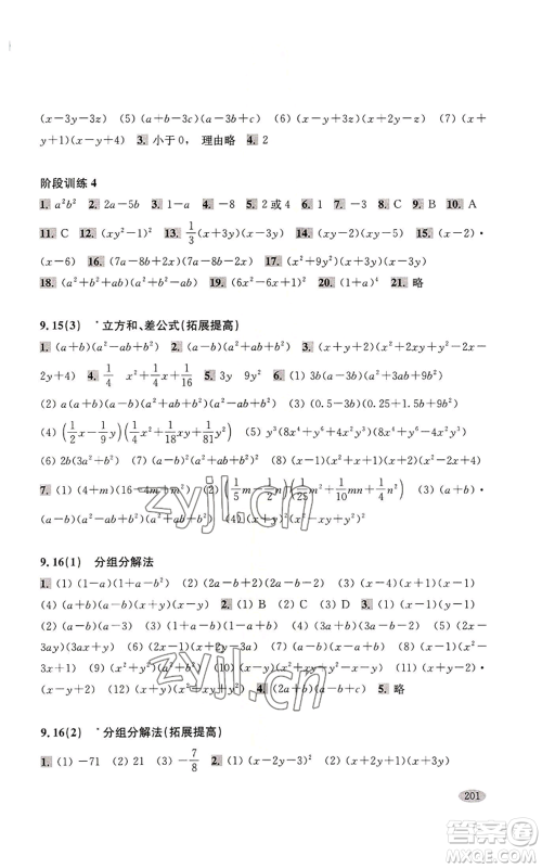 上海科学技术出版社2022新思路辅导与训练七年级上册数学通用版参考答案
