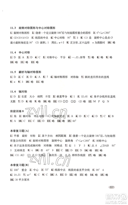 上海科学技术出版社2022新思路辅导与训练七年级上册数学通用版参考答案