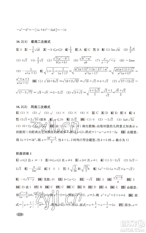 上海科学技术出版社2022新思路辅导与训练八年级上册数学通用版参考答案