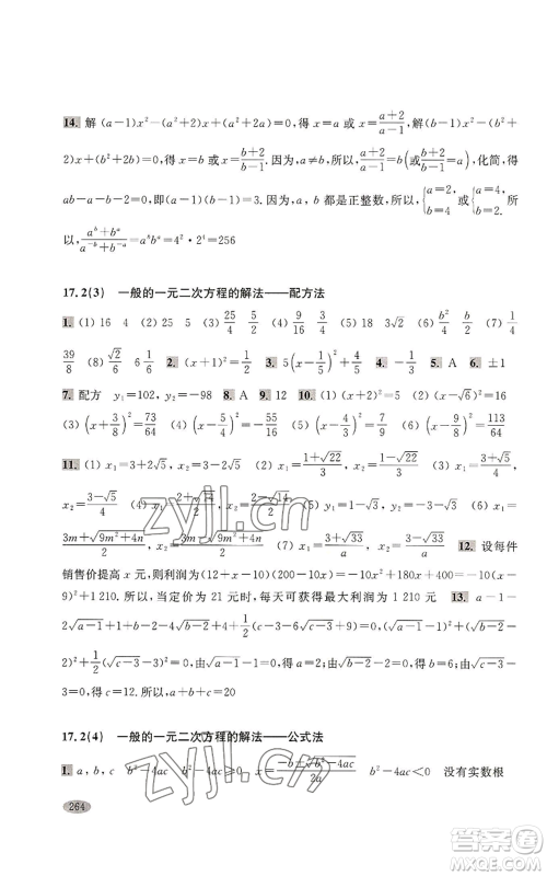 上海科学技术出版社2022新思路辅导与训练八年级上册数学通用版参考答案