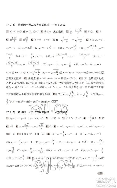 上海科学技术出版社2022新思路辅导与训练八年级上册数学通用版参考答案