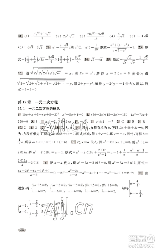 上海科学技术出版社2022新思路辅导与训练八年级上册数学通用版参考答案