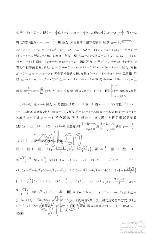 上海科学技术出版社2022新思路辅导与训练八年级上册数学通用版参考答案