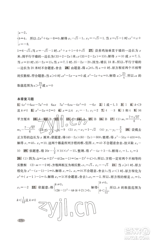 上海科学技术出版社2022新思路辅导与训练八年级上册数学通用版参考答案