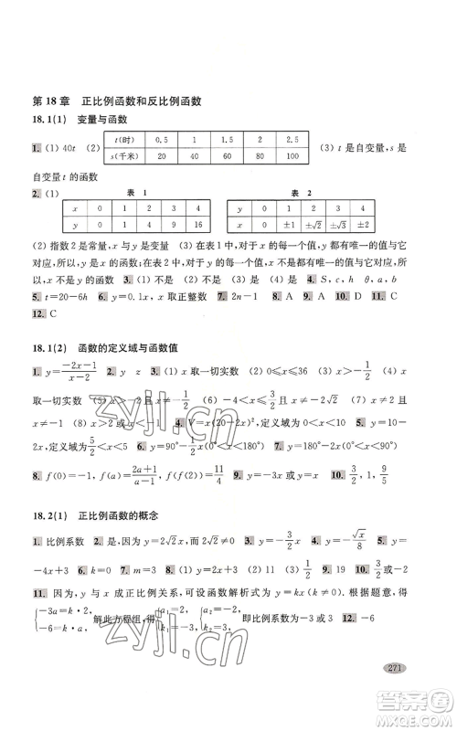 上海科学技术出版社2022新思路辅导与训练八年级上册数学通用版参考答案